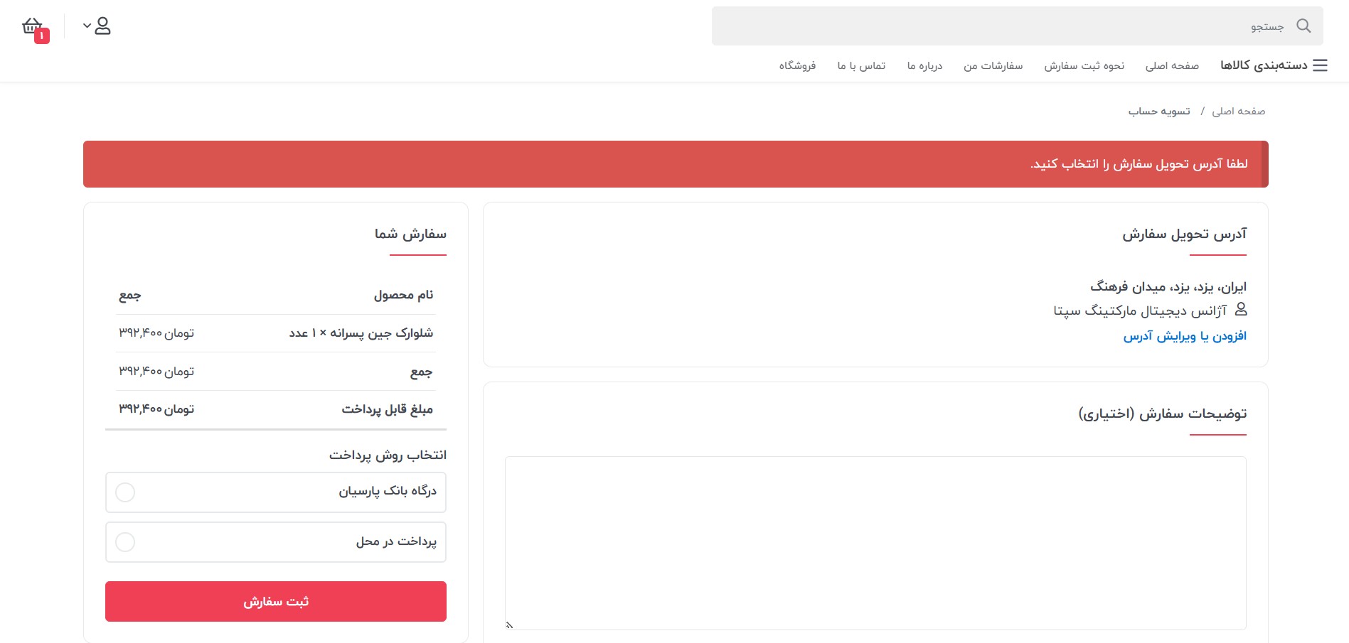 ثبت-ادرس