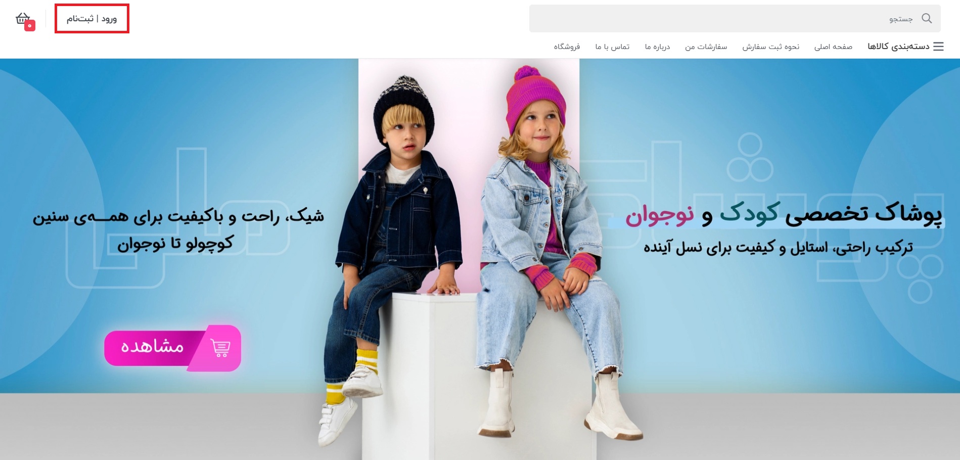 ورود-و-ثبت-نام